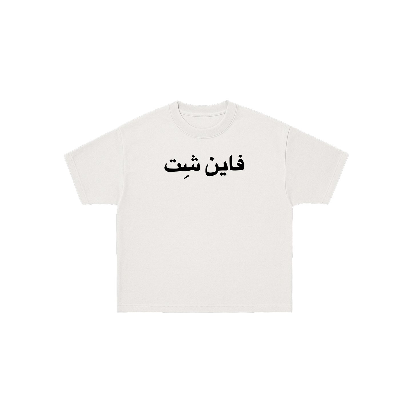 FINE SHIT TEE